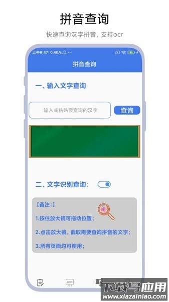 拼音轻松学软件截图3