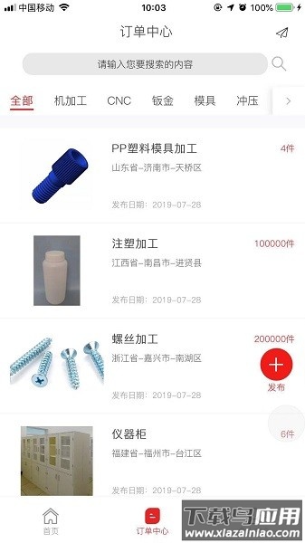 加工宝软件截图1