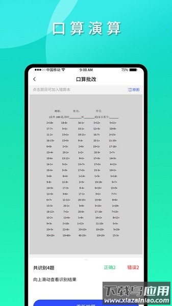 拍拍错题本软件截图1