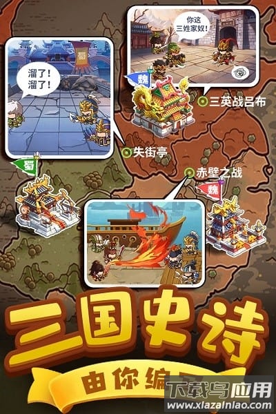 一点三国最新版截图3