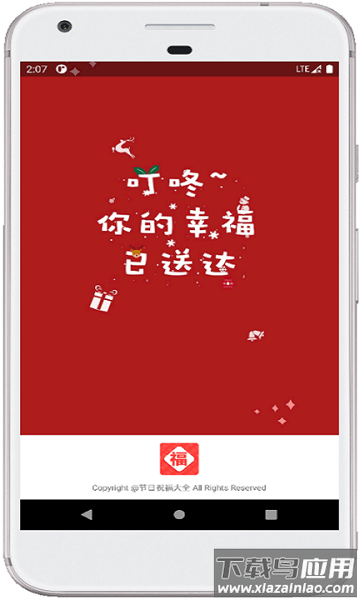 2025节日祝福大全软件截图3