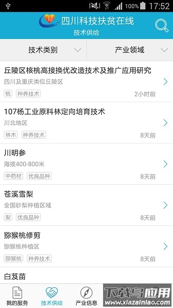 四川科技扶贫在线最新版(专家版)最新版截图3