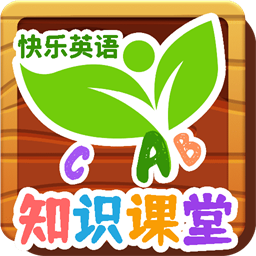 知识课堂官方版