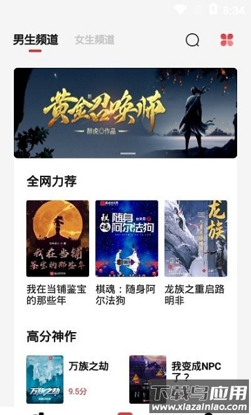 西瓜搜书官方版截图1