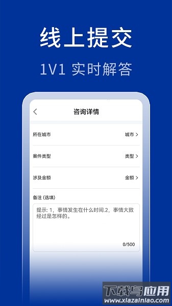 中法法律咨询软件截图3