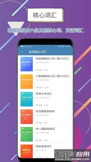 世说英语app截图1