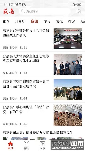 云上获嘉最新版最新版截图3