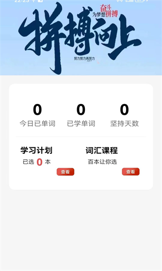 每日学英语手机版最新版截图4