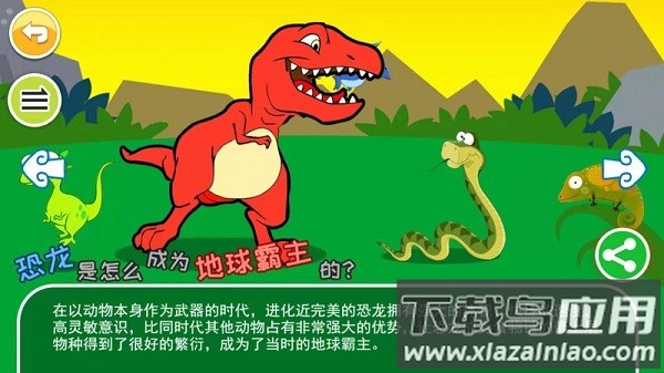 恐龙十万个为什么软件最新版截图2