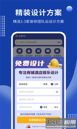 房屋装修易官方版最新版截图3