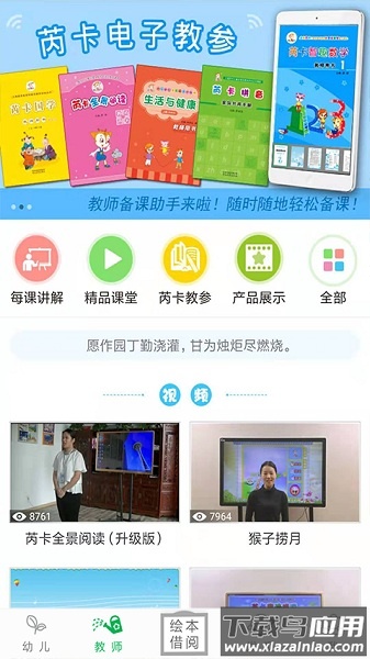 小鹿娃官方版截图3