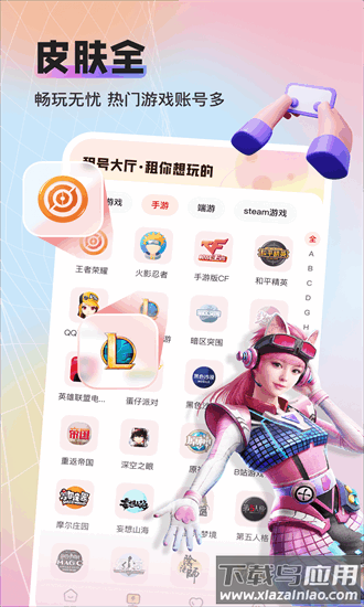 租号库专业版最新版截图1