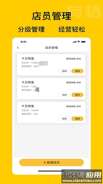 有栖商家端截图3