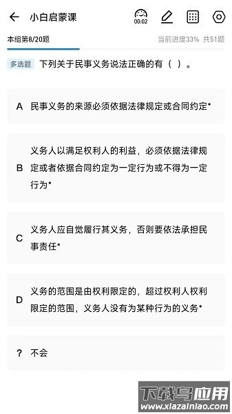 法诺法考软件截图1