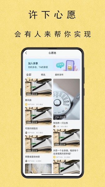余享闲置物品分享平台最新版截图1