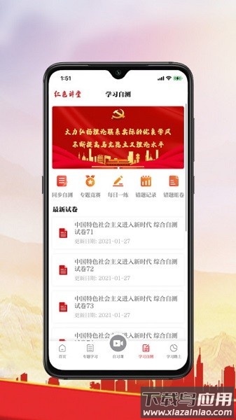 红色讲堂题库app截图2