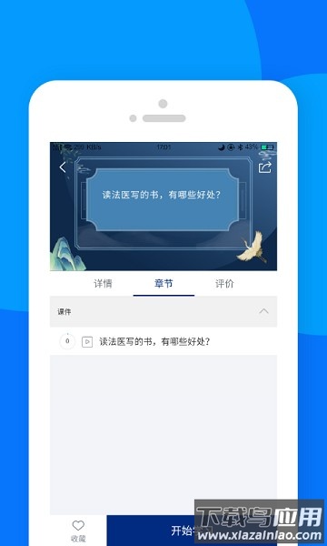 藏蓝科普软件截图3