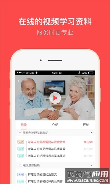 家政家园最新版(家政服务培训平台)截图1