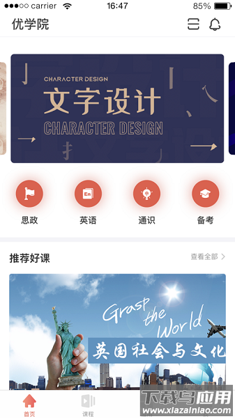 优学院最新版最新版截图3