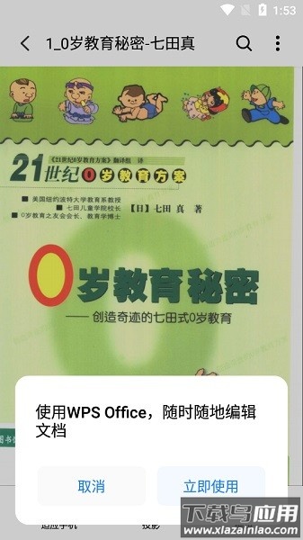 魅族手机文档查看器定制版截图2