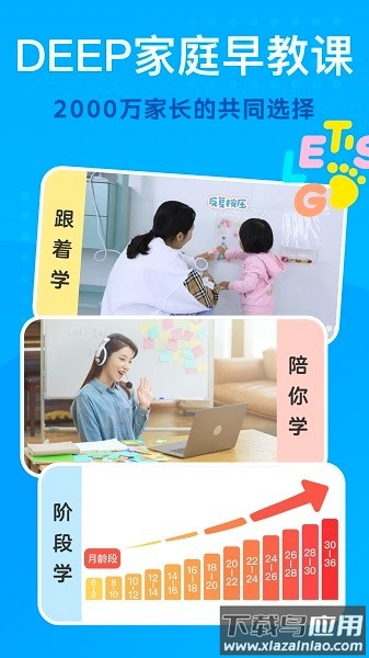 小步在家早教最新版截图3