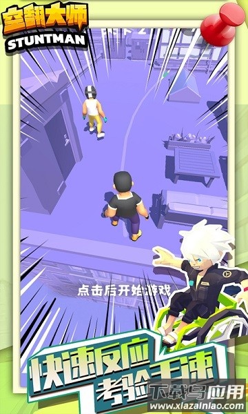 空翻大师最新版最新版截图2