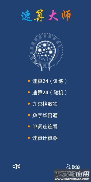 速算大师官方版截图3