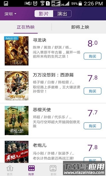 院线通电影票软件截图2