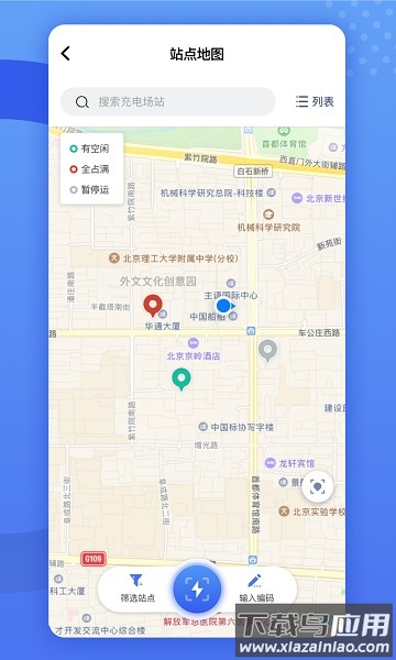 闽投快e充软件截图2