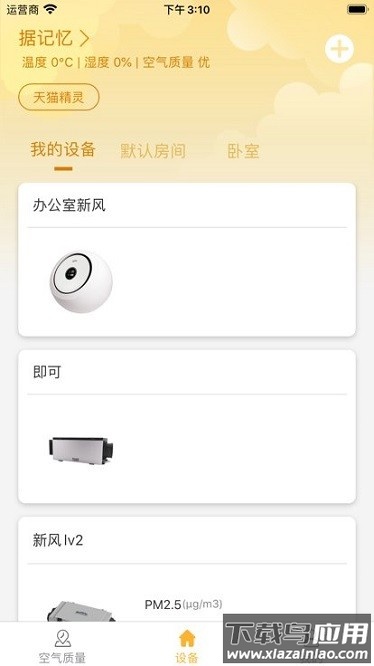 布朗新风app截图1