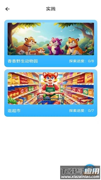 艾克狐AI口语软件最新版截图2