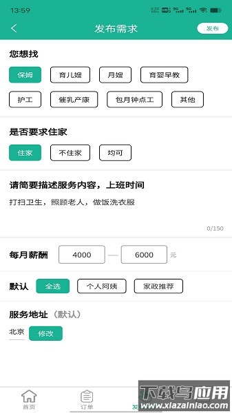 家政快报软件最新版截图2