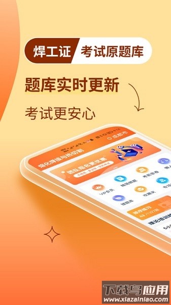 焊工证宝典免费版截图1