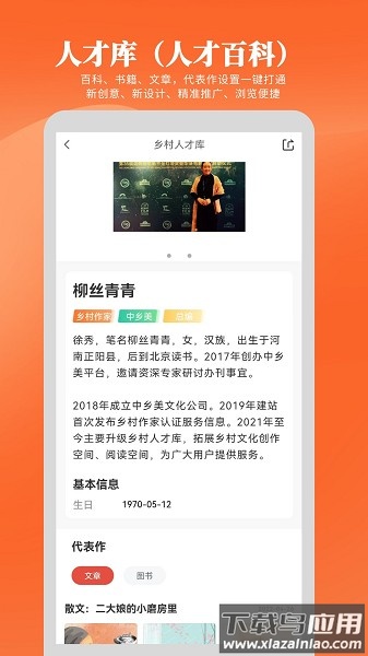 中国乡村人才库截图3