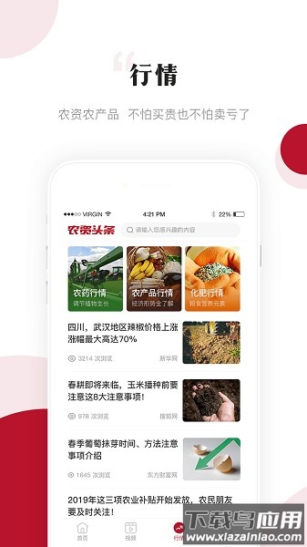 农资头条客户端截图4