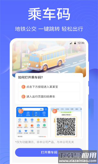 一卡通nfc手机版截图4