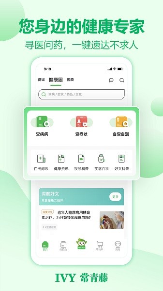 常青藤网上药店手机版最新版截图2