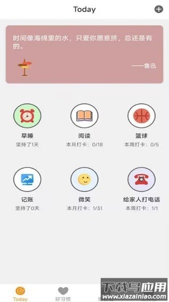日常好习惯软件最新版截图1