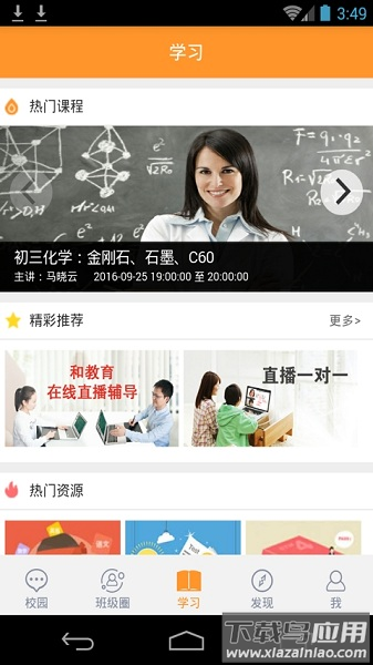 辽宁和教育教师版手机客户端最新版截图1