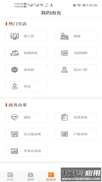 直播南充最新版截图1
