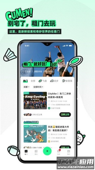 粗门官方版最新版截图3