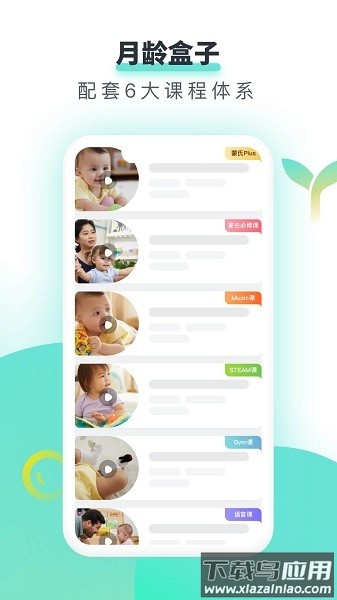 哇宝贝早教最新版截图3