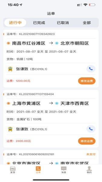 货拉多货主端最新版最新版截图1