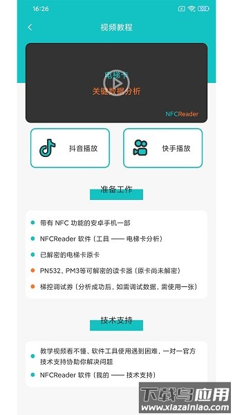 NFCReader软件截图3