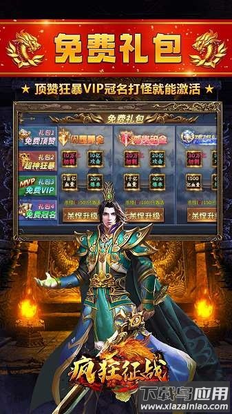 疯狂征战传奇最新版截图2