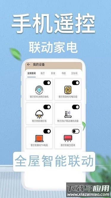 轻触空调遥控器软件截图3