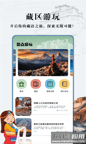 藏语翻译通app最新版截图3