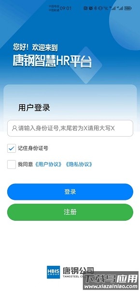 智慧唐钢软件截图1