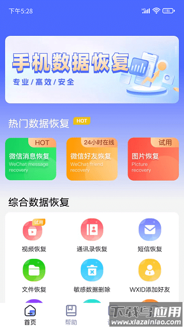 闪电恢复助手免费版最新版截图3