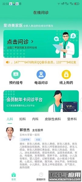爱诗美家医软件截图1